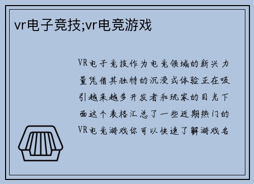 vr电子竞技;vr电竞游戏