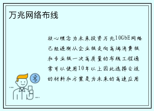 万兆网络布线