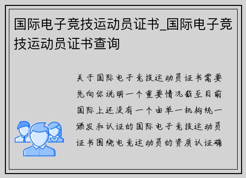 国际电子竞技运动员证书_国际电子竞技运动员证书查询